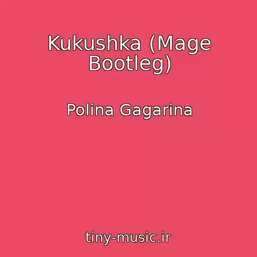 کاور آهنگ Kukushka (Mage Bootleg) از Polina Gagarina