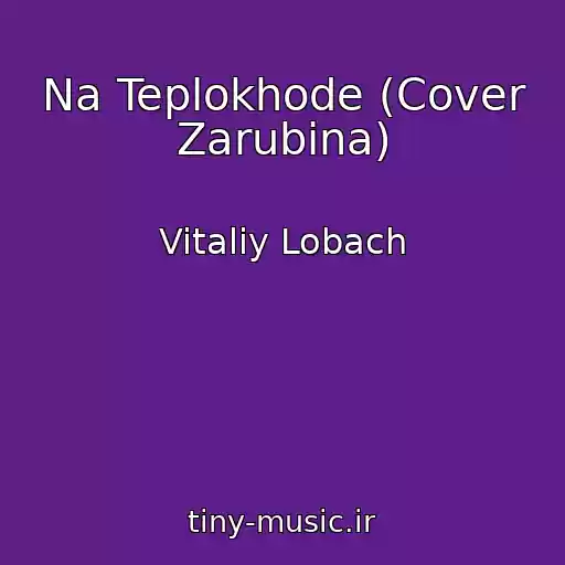 کاور آهنگ Na Teplokhode (Cover Zarubina) از Vitaliy Lobach