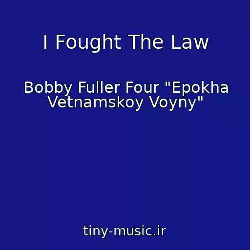 کاور آهنگ I Fought The Law از Bobby Fuller Four "Epokha Vetnamskoy Voyny"