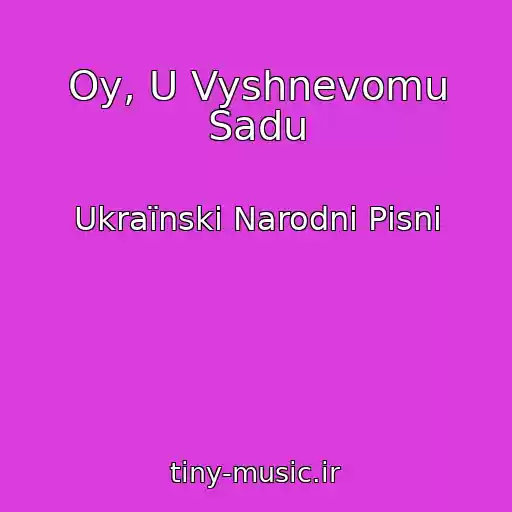کاور آهنگ Oy, U Vyshnevomu Sadu از Ukraїnskі Narodnі Pіsnі