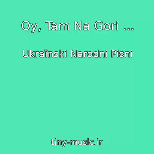 کاور آهنگ Oy, Tam Na Gori ... از Ukraїnskі Narodnі Pіsnі