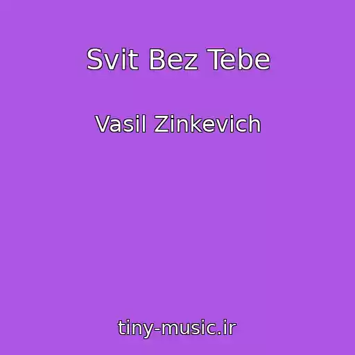 کاور آهنگ Svіt Bez Tebe از Vasil Zіnkevich