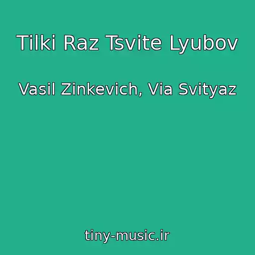کاور آهنگ Tіlki Raz Tsvіte Lyubov از Vasil Zіnkevich, Vіa Svіtyaz