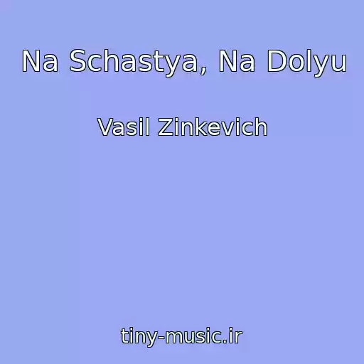کاور آهنگ Na Schastya, Na Dolyu از Vasil Zіnkevich
