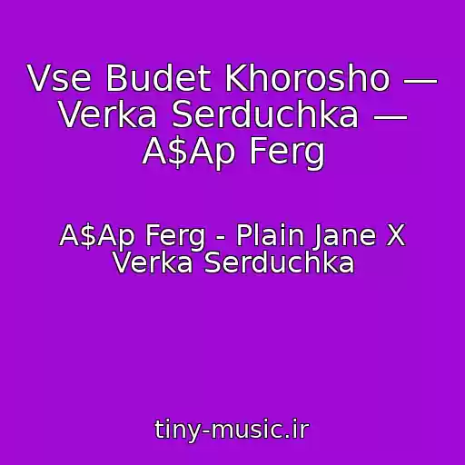 کاور آهنگ Vse Budet Khorosho — Verka Serduchka — A$Ap Ferg از A$Ap Ferg - Plain Jane X Verka Serduchka