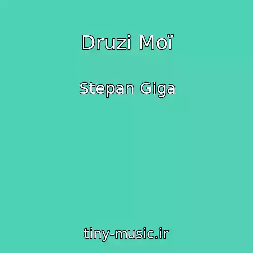 کاور آهنگ Druzі Moї از Stepan Gіga