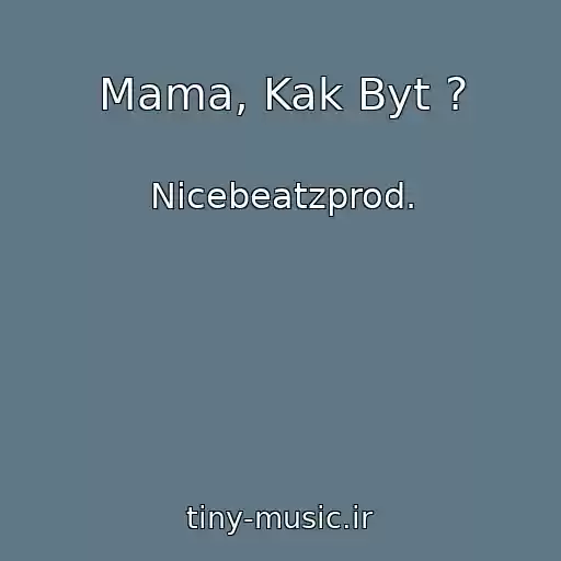 کاور آهنگ Mama, Kak Byt ? از Nicebeatzprod.