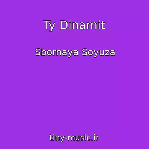 کاور آهنگ Ty Dinamit از Sbornaya Soyuza