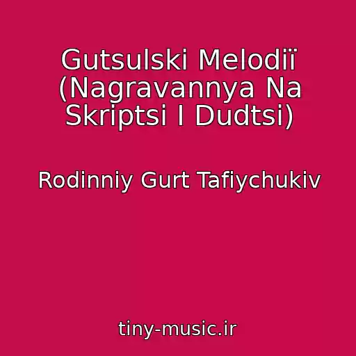 کاور آهنگ Gutsulskі Melodії (Nagravannya Na Skriptsі І Dudtsі) از Rodinniy Gurt Tafіychukіv