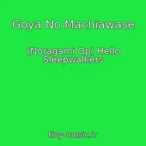 کاور آهنگ Goya No Machiawase از (Noragami Op) Hello Sleepwalkers