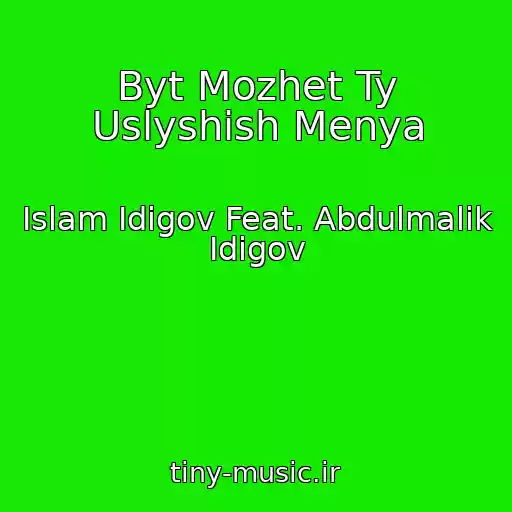 کاور آهنگ Byt Mozhet Ty Uslyshish Menya از Islam Idigov Feat. Abdulmalik Idigov