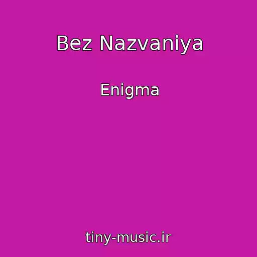 کاور آهنگ Bez Nazvaniya از Enіgma