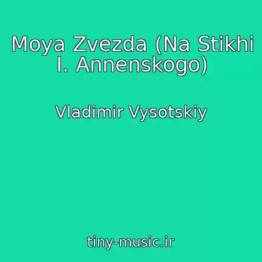کاور آهنگ Moya Zvezda (Na Stikhi I. Annenskogo) از Vladimir Vysotskiy
