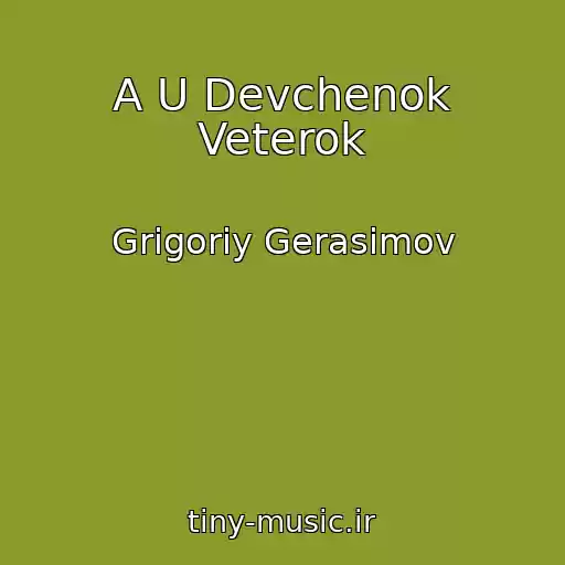 کاور آهنگ A U Devchenok Veterok از Grigoriy Gerasimov