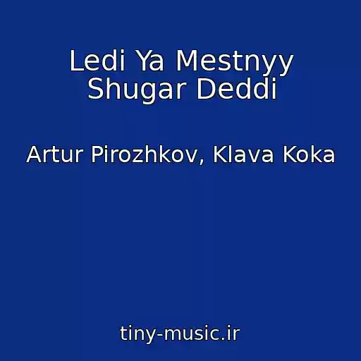 کاور آهنگ Ledi Ya Mestnyy Shugar Deddi از Artur Pirozhkov, Klava Koka
