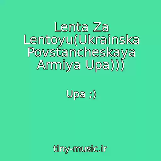کاور آهنگ Lenta Za Lentoyu(Ukrainska Povstancheskaya Armiya Upa))) از Upa ;)