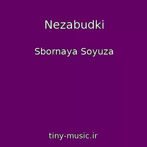 کاور آهنگ Nezabudki از Sbornaya Soyuza