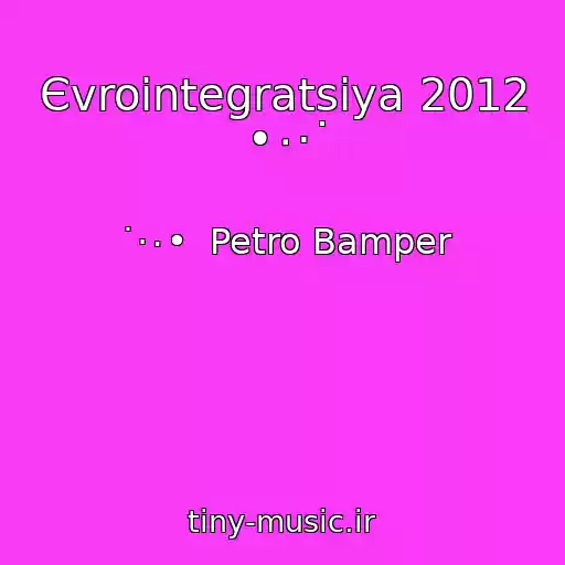 کاور آهنگ Єvroіntegratsіya 2012 •٠·˙ از ˙·٠•  Petro Bamper