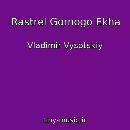 کاور آهنگ Rastrel Gornogo Ekha از Vladimir Vysotskiy