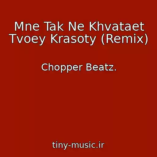 کاور آهنگ Mne Tak Ne Khvataet Tvoey Krasoty (Remix) از Chopper Beatz.