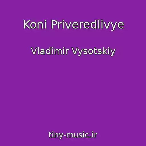 کاور آهنگ Koni Priveredlivye از Vladimir Vysotskiy