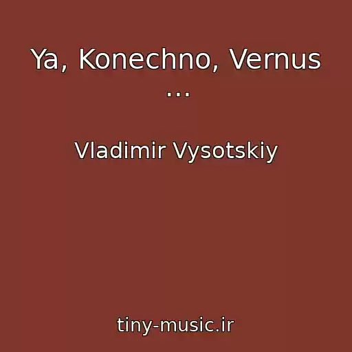 کاور آهنگ Ya, Konechno, Vernus ... از Vladimir Vysotskiy