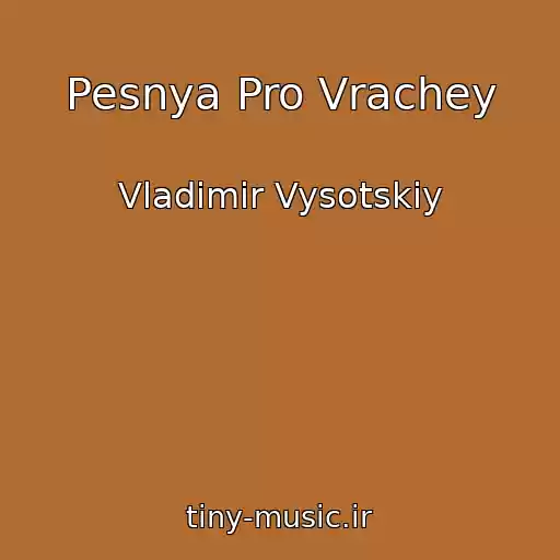 کاور آهنگ Pesnya Pro Vrachey از Vladimir Vysotskiy
