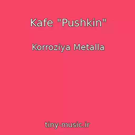 کاور آهنگ Kafe "Pushkin" از Korroziya Metalla