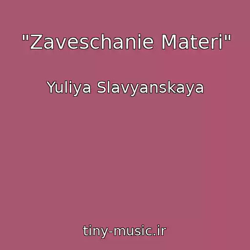 کاور آهنگ "Zaveschanie Materi" از Yuliya Slavyanskaya