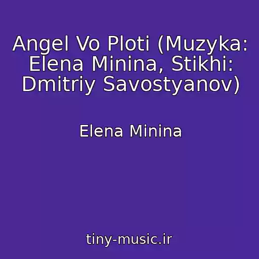 کاور آهنگ Angel Vo Ploti (Muzyka: Elena Minina, Stikhi: Dmitriy Savostyanov) از Elena Minina