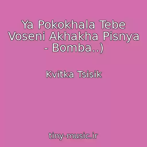 کاور آهنگ Ya Pokokhala Tebe Voseni Akhakha Pіsnya - Bomba..) از Kvіtka Tsіsik