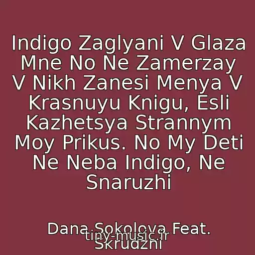 کاور آهنگ Indigo Zaglyani V Glaza Mne No Ne Zamerzay V Nikh Zanesi Menya V Krasnuyu Knigu, Esli Kazhetsya Strannym Moy Prikus. No My Deti Ne Neba Indigo, Ne Snaruzhi از Dana Sokolova Feat. Skrudzhi