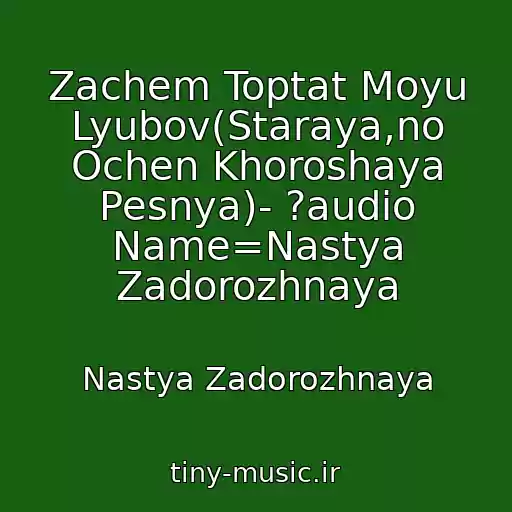 کاور آهنگ Zachem Toptat Moyu Lyubov(Staraya,no Ochen Khoroshaya Pesnya)- ?audio Name=Nastya Zadorozhnaya از Nastya Zadorozhnaya
