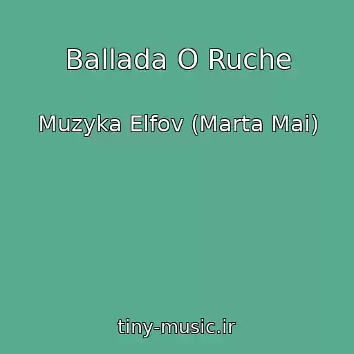 کاور آهنگ Ballada O Ruche از Muzyka Elfov (Marta Mai)