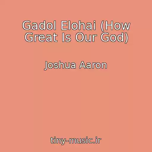 کاور آهنگ Gadol Elohai (How Great Is Our God) از Joshua Aaron