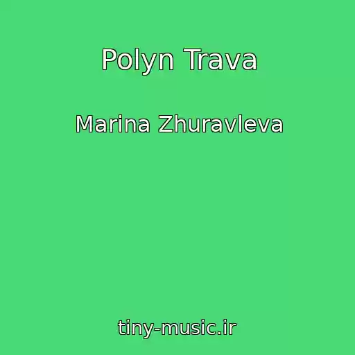 کاور آهنگ Polyn Trava از Marina Zhuravleva