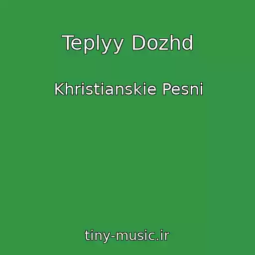 کاور آهنگ Teplyy Dozhd از Khristianskie Pesni
