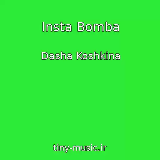 کاور آهنگ Insta Bomba از Dasha Koshkina