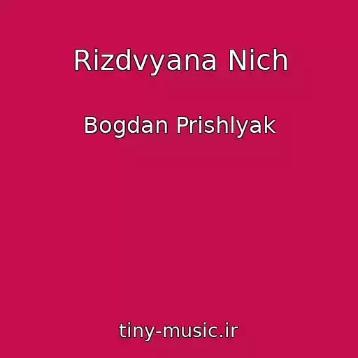 کاور آهنگ Rіzdvyana Nіch از Bogdan Prishlyak