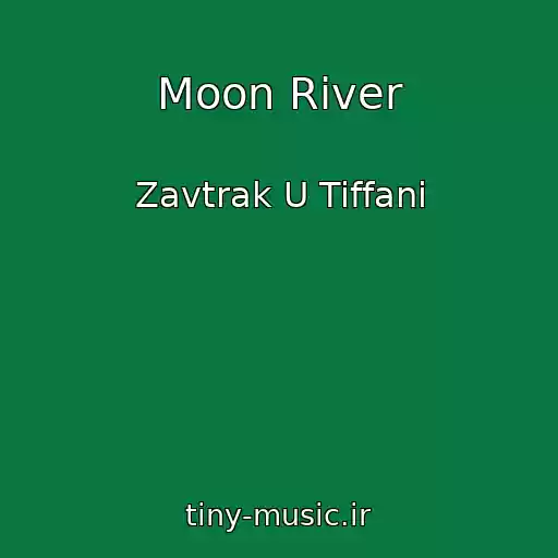 کاور آهنگ Moon River از Zavtrak U Tiffani