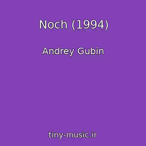 کاور آهنگ Noch (1994) از Andrey Gubin