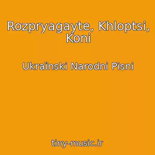 کاور آهنگ Rozpryagayte, Khloptsі, Konі از Ukraїnskі Narodnі Pіsnі