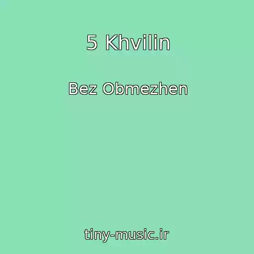 کاور آهنگ 5 Khvilin از Bez Obmezhen