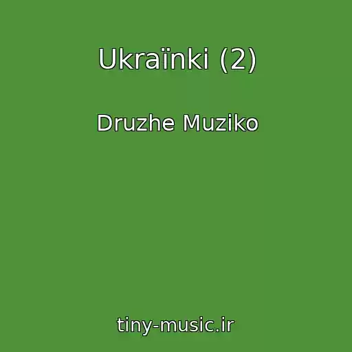 کاور آهنگ Ukraїnki (2) از Druzhe Muziko