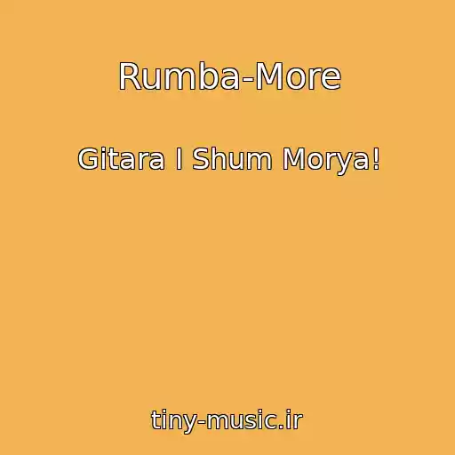 کاور آهنگ Rumba-More از Gitara І Shum Morya!