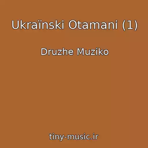 کاور آهنگ Ukraїnskі Otamani (1) از Druzhe Muziko