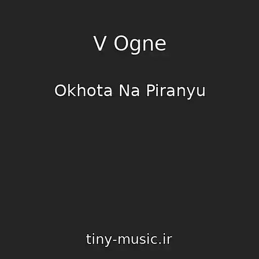 کاور آهنگ V Ogne از Okhota Na Piranyu