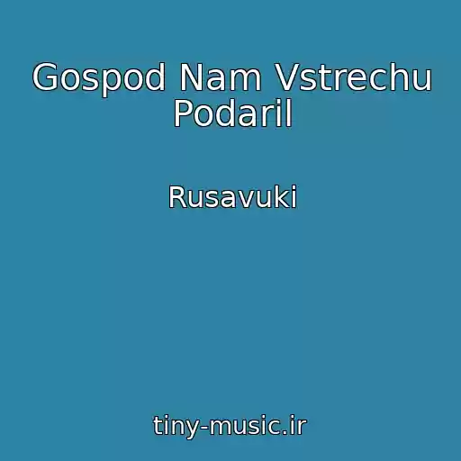 کاور آهنگ Gospod Nam Vstrechu Podaril از Rusavuki