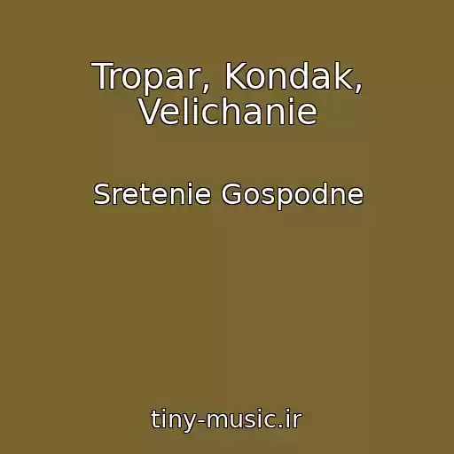 کاور آهنگ Tropar, Kondak, Velichanie از Sretenie Gospodne