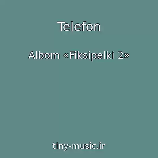 کاور آهنگ Telefon از Albom «Fiksipelki 2»